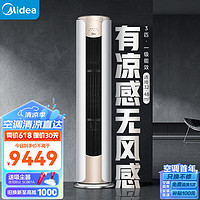 Midea 美的 空調(diào) 3匹 纖白 新一級 變頻冷暖 獨立除濕  KFR-72LW/N8MWD1