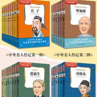 《中外名人傳記》 單冊