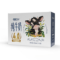 皇氏乳業(yè) 皇家水牛純牛奶200ml*12盒