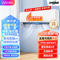 WAHIN 華凌 空調(diào)KFR-35GW/N8HE1Pro 新一級(jí)能效變頻冷暖 1.5匹