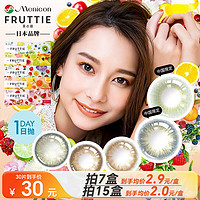 日本目立康 美尼康（Menicon）Fruttie果瞳彩色隱形眼鏡  日拋2片裝 青檸綠 500度