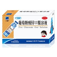 三精 葡萄糖酸鋅口服溶液 10ml 35mg*12支*5盒裝