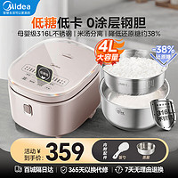 Midea 美的 低糖電飯煲無涂層4L大容量316L不銹鋼降低還原糖約37.9% 4L 0涂層