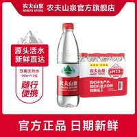 NONGFU SPRING 農(nóng)夫山泉 飲用天然水550ml*12瓶塑膜量販裝(新老包裝隨機(jī)發(fā)貨)