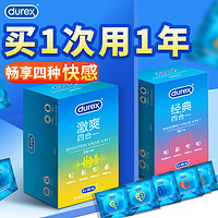 durex 杜蕾斯 安全套組合 激爽24+經(jīng)典18+贈(zèng)超薄2*2【46只】