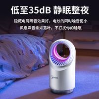 Midea 美的 OXD-WD12G 滅蚊燈