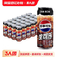 pepsi 百事 可樂無糖生可樂330ml*24罐整箱碳酸飲料易拉罐國產(chǎn)可樂0糖