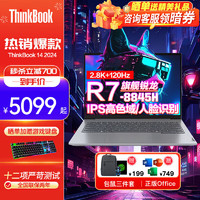 ThinkPad 思考本 聯(lián)想ThinkBook 14/16 2024新品AI 銳龍8000系列高性能本 14英寸 2.8K 120Hz R7-8845H 定制 DDR5 16