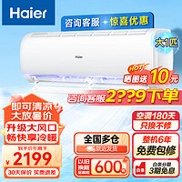 Haier 海爾 空調(diào)大1匹掛機(jī)新三級(jí)能效變頻冷暖臥室壁掛式智能自清潔家用空調(diào)節(jié)能