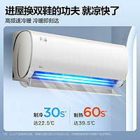 Midea 美的 空調(diào)1.5匹風(fēng)酷新一級變頻省電家用冷暖兩用壁掛機(jī)大風(fēng)口XHCⅡ