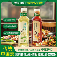 農(nóng)夫山泉 東方樹(shù)葉 900ml 茉莉花茶2瓶+青柑普洱2瓶