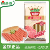 金鑼無(wú)淀粉王中王35g*10支金鑼火腿腸燒烤泡面小零食即