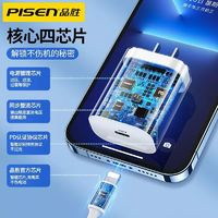 PISEN 品勝 適用蘋果15充電器PD20W快充套裝蘋果14Promax手機(jī)13/12充電頭