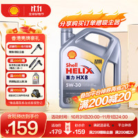 Shell 殼牌 喜力全合成機油Helix HX8 5W-30 4L SP香港原裝進口