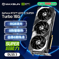 MAXSUN 銘瑄 RTX4070TiS 16G游戲臺式機(jī)電腦電競白色游戲顯卡SUPER系列 RTX4070TI SUPER Turbo 16G