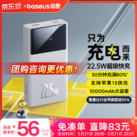 BASEUS 倍思 22.5W充電寶10000毫安時 蘋果20W快充大容量移動電源可上飛機(jī) 適用于15/15Pro