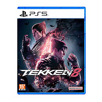 SONY 索尼 PS5游戲 鐵拳8 TEKKEN8 格斗對(duì)戰(zhàn) 中文