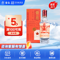 晉泉 清圣高粱白 清香型 白酒53度 500ml 單瓶裝