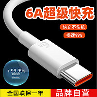 怪電貓 Type-c數(shù)據(jù)線6A快充線1米