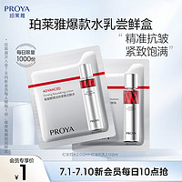 PROYA 珀萊雅 紅寶石水2.0版2ml+紅寶石乳2.0版2ml（原價勿拍）