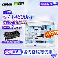 ASUS 華碩 I5 13600KF/RTX4060TI/6750GRE游戲臺(tái)式電腦主機(jī)直播主機(jī)