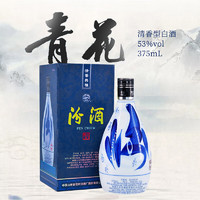 汾酒 青花30 53度 375ml 清香型白酒 禮盒裝 2015年老酒 輕輕有磨損