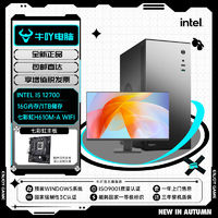 KOTIN 京天 十二代酷睿版 組裝電腦 （黑色、480GB SSD、酷睿i5-12400、核芯顯卡、16GB)