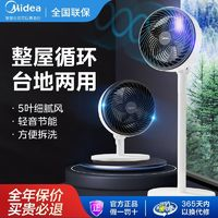 Midea 美的 空氣循環(huán)扇 家用搖頭臺地兩用電風扇