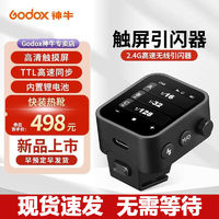 Godox 神牛 現(xiàn)貨 神牛X3引閃器觸屏無線觸發(fā)器TLL自動(dòng)測(cè)光高速同步觸屏發(fā)射器