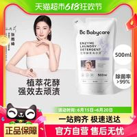 babycare 花萃洗衣液酵素寶寶專用500ml香氛兒童大人清洗超能洗