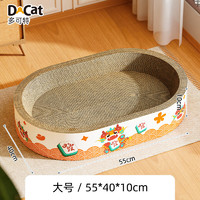 D-cat 多可特 貓抓板貓窩貓爪板不掉屑貓抓盆幼貓玩具瓦楞紙貓窩磨爪器貓咪用品 大號款（55*40*10）