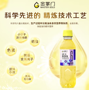 mastergold 金掌門 葵花籽油400ml