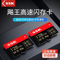 SSK 飚王 高速內(nèi)存卡512g行車記錄儀專用手機(jī)SD卡攝像監(jiān)控通用TF卡128G