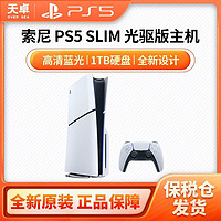 SONY 索尼 保稅倉 日版 索尼 Sony PlayStation5 Slim光驅(qū)版 電視游戲機(jī) PS5