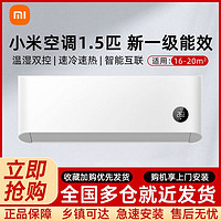 Xiaomi 小米 米家空調(diào)1.5匹新一級(jí)能效睡眠款變頻冷暖家用節(jié)能自清潔掛機(jī)