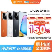 vivo Y200 新品智能拍照手機 5G全網(wǎng)通