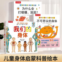 《我們的身體+身體大發(fā)現(xiàn)》（共15冊）