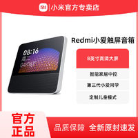 Redmi 紅米 小愛同學(xué)觸屏音箱8寸