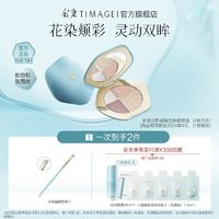 TIMAGE 彩棠 四色眼影腮紅水泥盤啞光珠光一體持妝日常百搭大地色