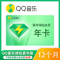 Tencent 騰訊 QQ豪華綠鉆年卡