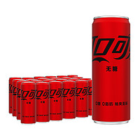 Coca-Cola 可口可樂 無糖摩登罐330ml*24罐碳酸飲料整箱