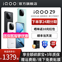 vivo 新品上市 vivo iQOO Z9 手機5G全網(wǎng)通Z9 Turbo新款iQOO官方旗艦店官方正品學生游戲AI手機vivoi愛酷Z9 Z8