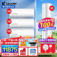 Leader 海爾空調(diào)3匹柜機(jī)2匹立式空調(diào)新一級(jí)能效 3匹 套裝 柜機(jī)+1.5匹掛機(jī)