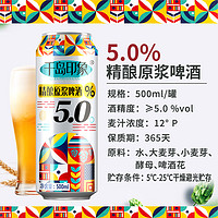 千島印象 5度精釀原漿啤酒500ml*12罐裝型國產(chǎn)酒水飲青整箱小麥