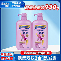 Rejoice 飄柔 蘭花雙效水潤(rùn)洗發(fā)水 930g