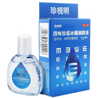 珍視明 四味珍層冰硼滴眼液 15ml