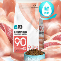 NOURSE 衛(wèi)仕 X90全價(jià)鮮肉貓糧 1.5kg