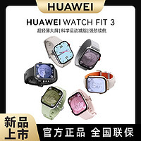 HUAWEI 華為 智能手表WATCH FIT 3 超輕薄大屏 強(qiáng)勁續(xù)航