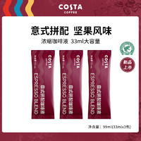 咖世家咖啡 COSTA超濃意式拼配咖啡濃縮 33mlX3袋