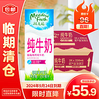 紐麥福 脫脂高鈣純牛奶250ml*24盒